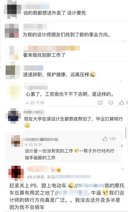 这就是为什么我不建议你从设计转行送外卖