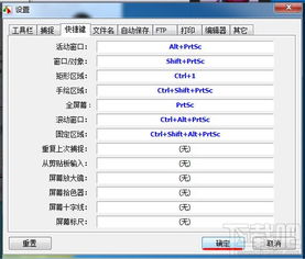 怎样修改快捷键设置？