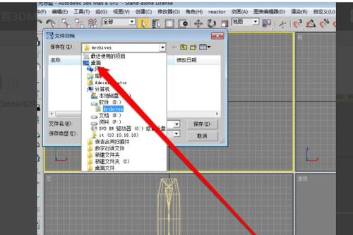 3dmax在归档时出现归档失败是什么原因造成的 