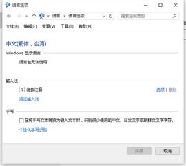 win10怎么切换繁体字显示