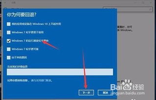 如何将win10退回到win7