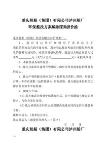 泸州船厂关于环保整改方案编制采购的公告 