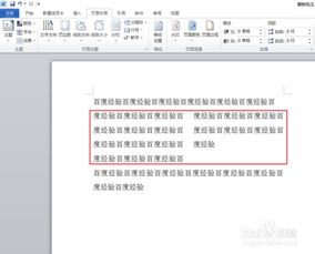 word如何将选中文字分栏 分栏怎么设置 