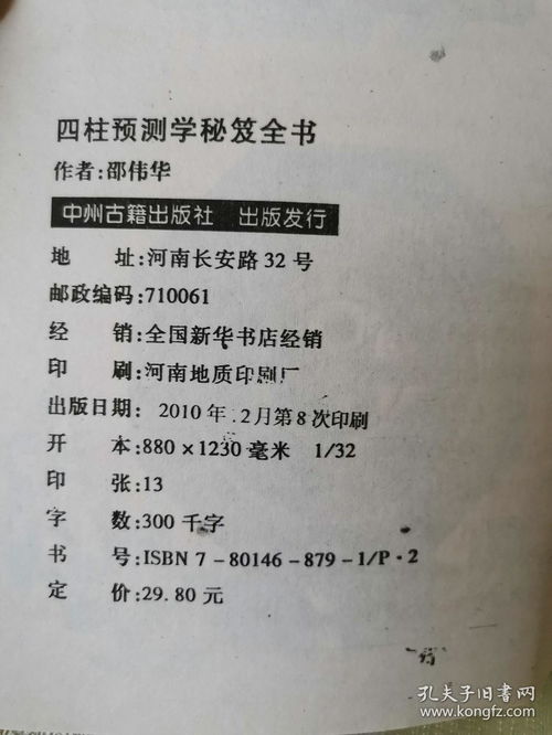 地理全书 鬼灵符咒实用全书 人命宅墓解灾秘传 四柱预测学秘笈全书 八字命运泄天机 十字与八字实用全书 神机算命的奥秘 等 10册合售