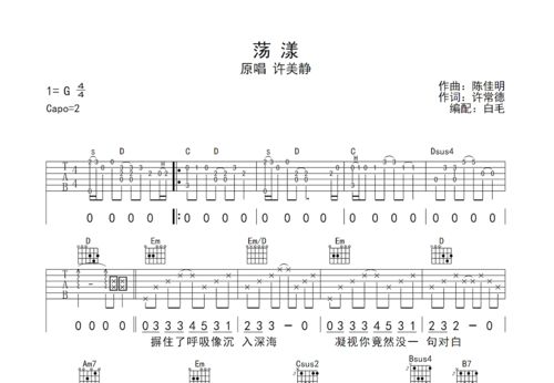 荡漾吉他谱 喵记双子 G调弹唱 吉他世界网 