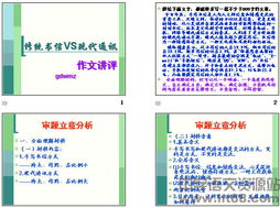 传统书信VS现代通讯 作文讲评ppt