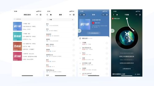 音乐类小程序如何设计 来看网易云音乐的重设计案例实战