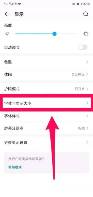 手机字体大小怎么设置呢