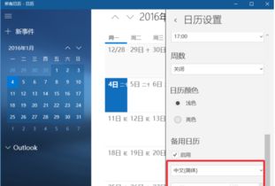 如何在win10中制作日历