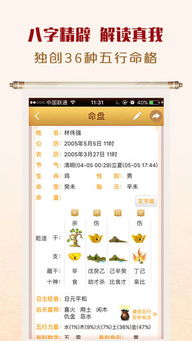 易奇八字iPhone iPad版下载 v2.3.6 