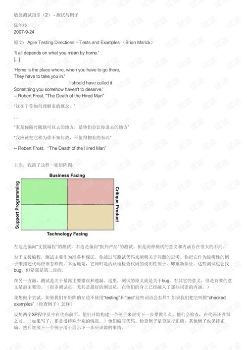 敏捷测试指引 2 测试与例子.pdf