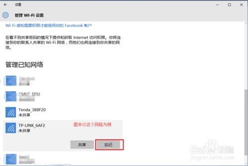 win10wifi密码输错怎么重新输入