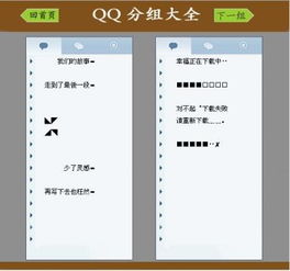 QQ分组符号 