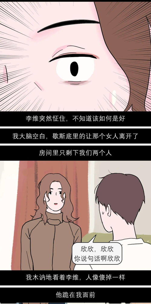 漫画 出差几天,男友就出轨多次,还能不能过