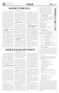 现代体育教育价值