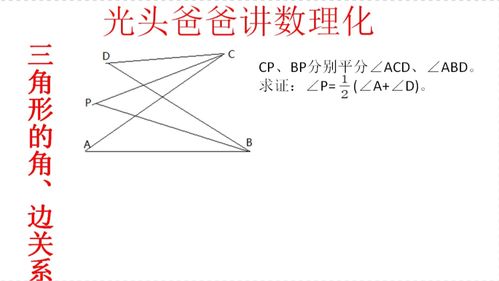 三角形的角 边关系3 