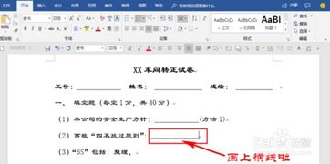 Word中怎么制作试卷填空题横线