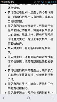 周公解梦梦见 爸爸浑身上下是血说快死了 