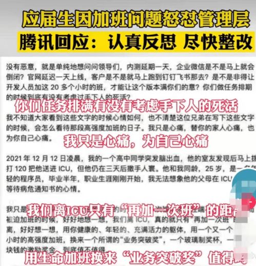 00后干得漂亮 ,应届生因加班怒怼领导层,腾讯用8个字回应