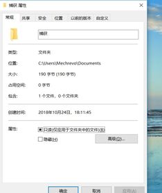 win10电脑的捕获文件