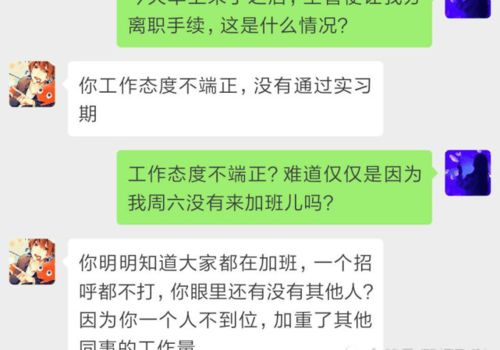 实习生每天加班到11点,周末未加班被辞退,领导闭口不谈薪资