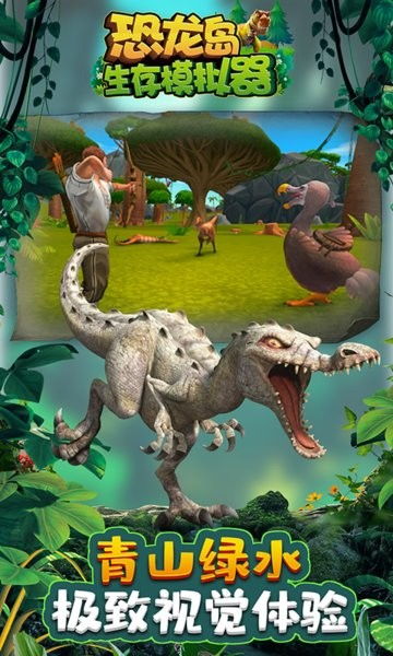恐龙岛生存模拟器游戏下载 恐龙岛生存模拟器免广告版下载v2.0.4 安卓版 当易网 