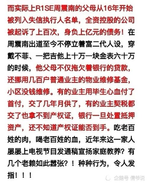 周震华老爸再当老赖,去年曾说年底还完债务,如今仍欠近千万未还