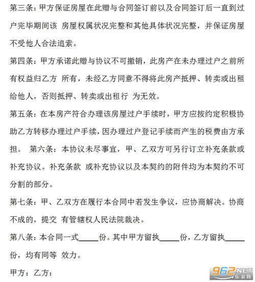 婚内财产赠与协议书免费下载 婚内财产赠与协议书范本下载电子版 乐游网软件下载 