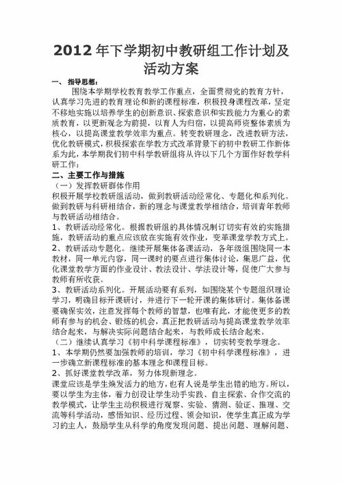 2012年下学期初中教研组工作计划及活动方案下载 科学 