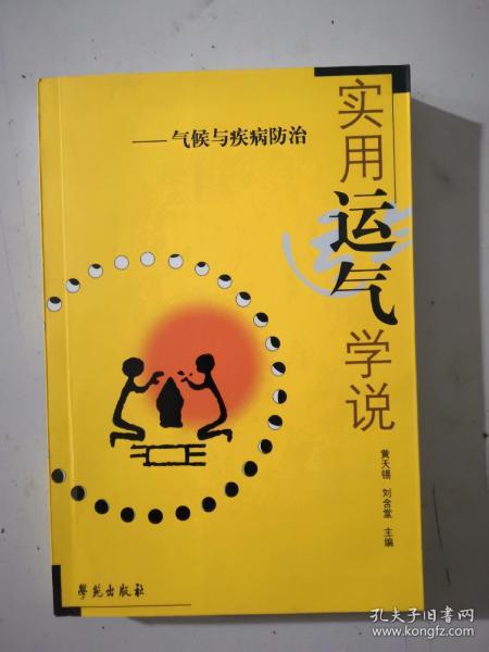 实用运气学说415页实图高于定价出