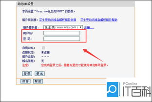 怎么设置路由器动态dns