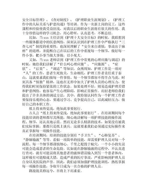 入职培训心得范文（入职个人心得体会怎么写？）