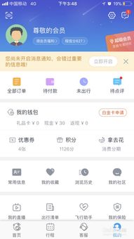 携程怎么领取返现 携程返现如何提取到银行卡 