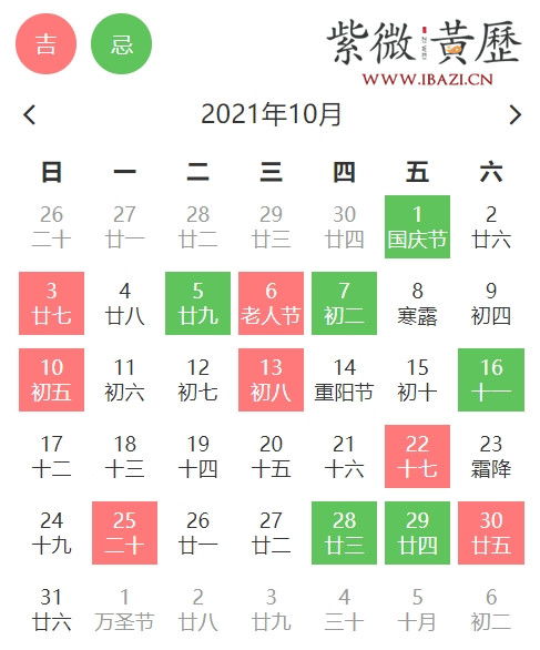 好日子送达 10月黄道吉日 周易 黄道吉日 好运 新浪星座 