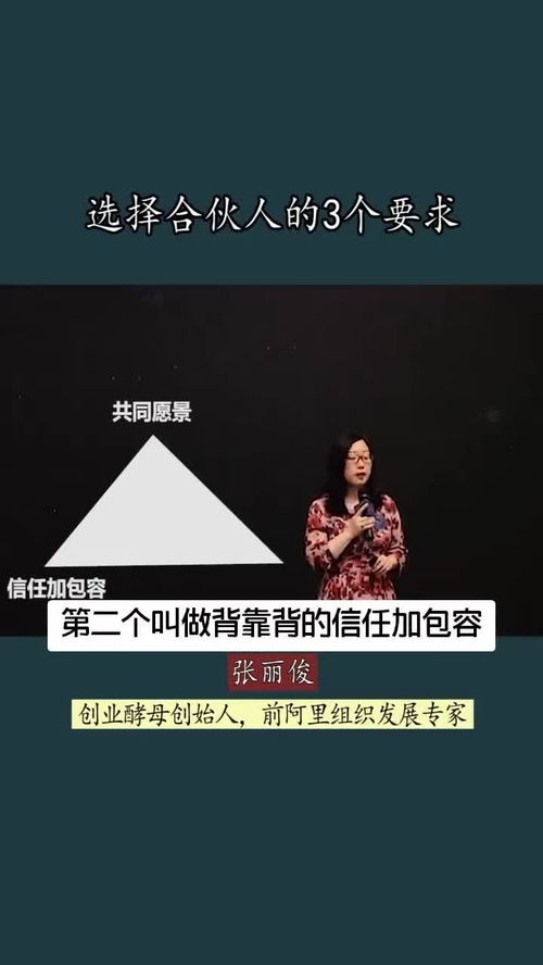 选择合伙人的三个条件 