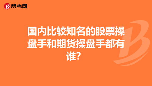 期货交易员和股票交易员的差别?