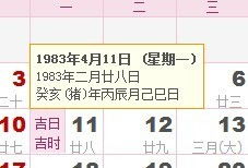 1983农历生日2月28查星座 