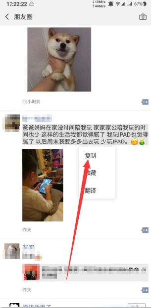 微信上朋友圈里的说说怎么转发 