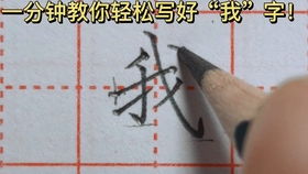 要写好 电 字,这样分析是最简单有效的,写出来很好看