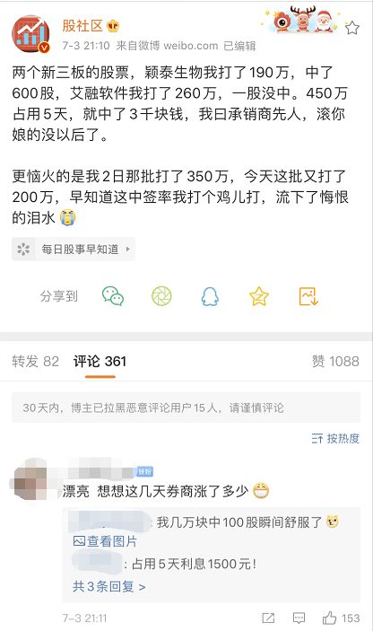 首批新三板打新结果来了 果然有100 中签的 却也有260万一签没中的