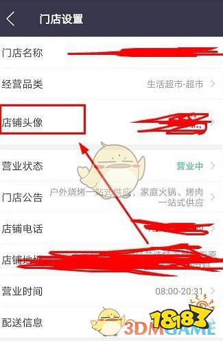 美团外卖商家 修改店铺头像教程