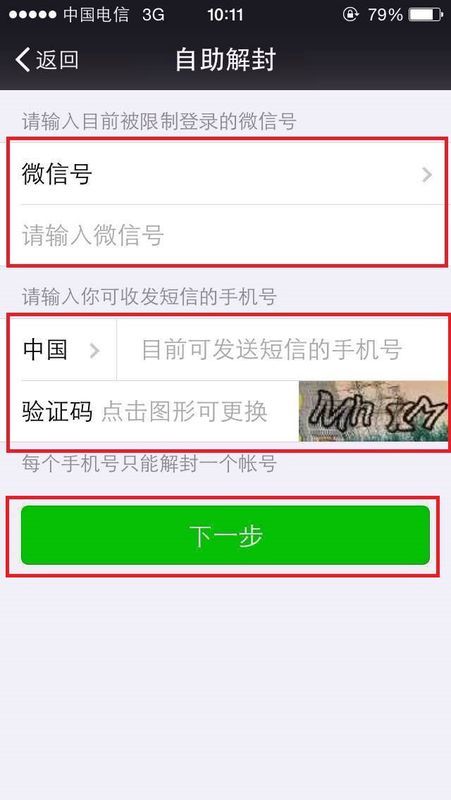 微信封号了怎么解封？