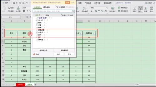 Excel基础操作 表格的基础设置