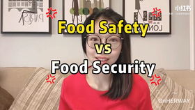 food security和food safety？food safety与food security有什么区别