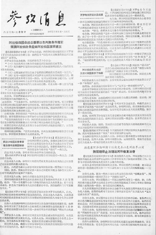 参考消息90年史话 1957 我们改报啦