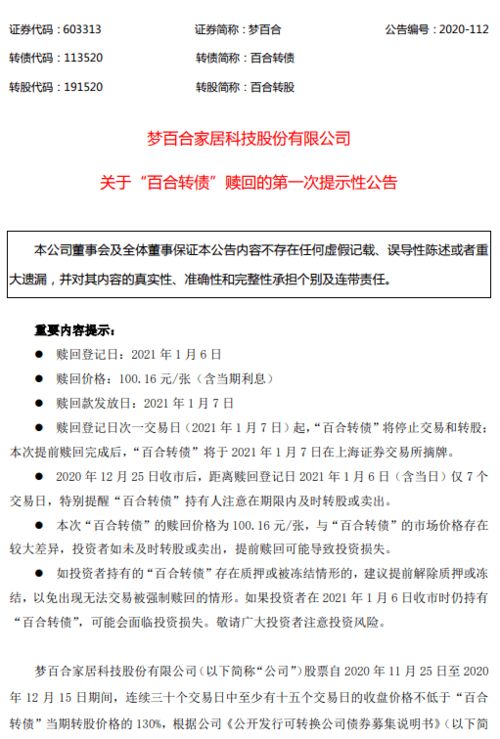 刊登关于“南山转债”提前赎回事宜的第三次提示性公告.是好事还是坏事?