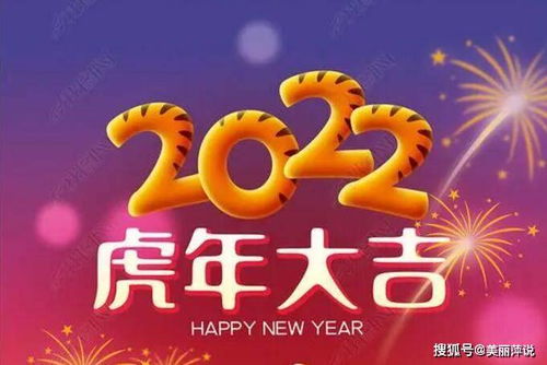 2022虎年拜年祝福语短信大全 虎年春节拜年祝福语文案