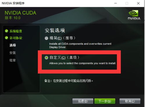 win10为什么cuda10.0安装失败