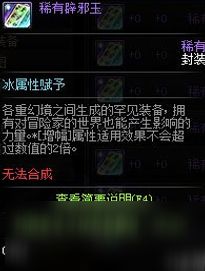 地下城与勇士 辟邪玉有什么用 辟邪玉作用一览