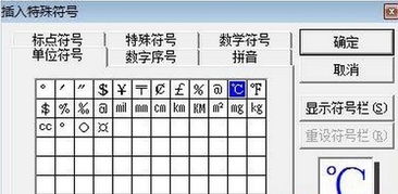 摄氏度的符号 用电脑怎么打出来 